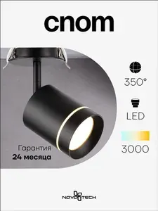 Светильник встраиваемый светодиодный Novotech 357688 Arum, 9Вт, 3000К