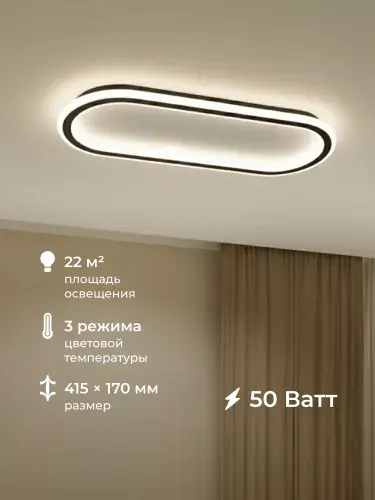 Светильник потолочный Homsly 50 Вт 3000/4000/6000 К, ACL_041