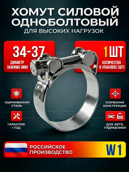 Mgf Mega Fix Хомут одноболтовый 34-37 20 мм W1 (1 шт.) Силовой
