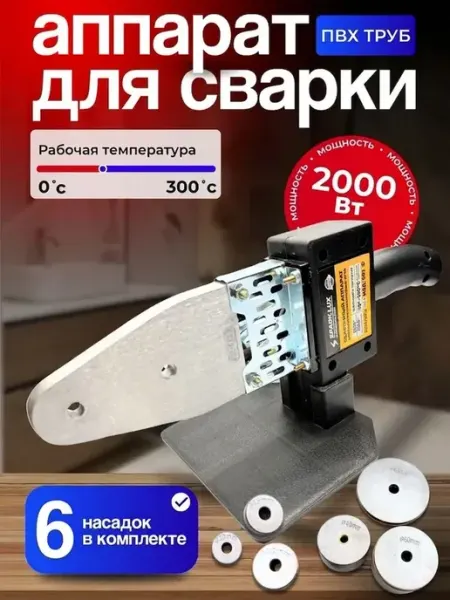 Sparklux Аппарат для сварки пластиковых труб 20-63мм
