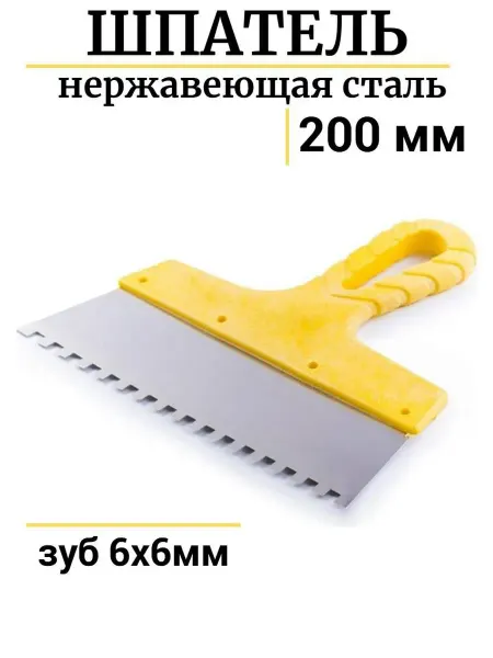 Jettools Шпатель фасадный 200 мм зуб 6х6 мм нержавеющая сталь
