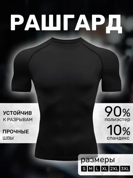 ИП Андреев Н.Ю. Футболка рашгард спортивная компрессионная