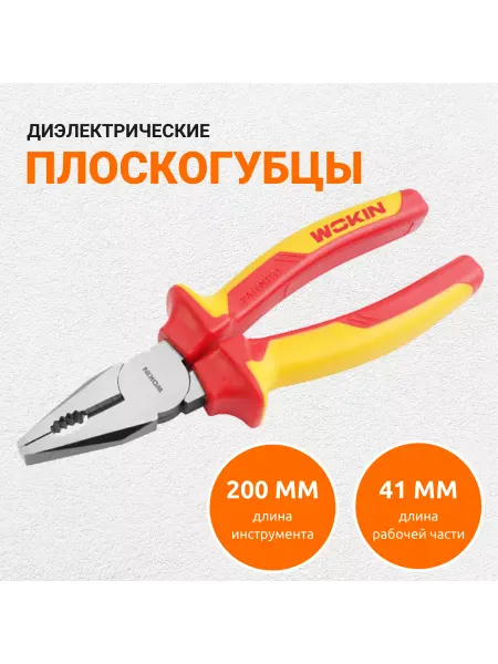 Wokin Комбинированные плоскогубцы (пассатижи) 200 мм
