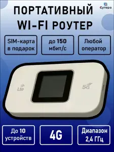 Переносной карманный роутер 4G 5G WIFI Pro/Роутер с АКБ 3000 mAh с цветным дисплеем