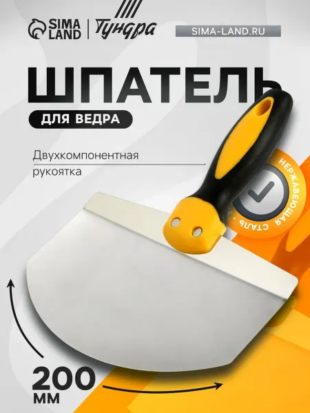 Лавка Шпатель строительный нержавеющий 200 мм с ручкой
