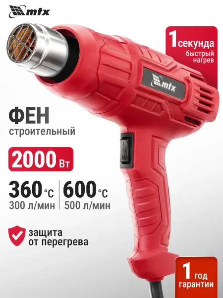 MTX Фен строительный технический MHG-2000, 2000 Вт, 28081