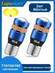 Автомобильная светодиодная лампа T10 W5W для указателей заднего хода, 750 Лм, 5Вт, 3000К, жёлтый свет(2шт.)