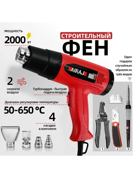 AIRAJ Тепловая пушка 2000Вт с цифровым дисплеем LCD, 50-600°C