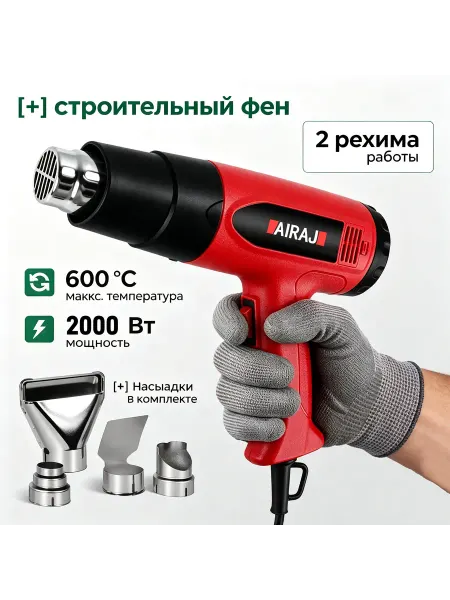 AIRAJ Тепловая пушка 2000Вт, регулируемая температура 50-600°C