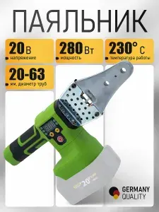 ProCraft Паяльник для труб аккумуляторный PL24 20В (Без АКБ и ЗУ)