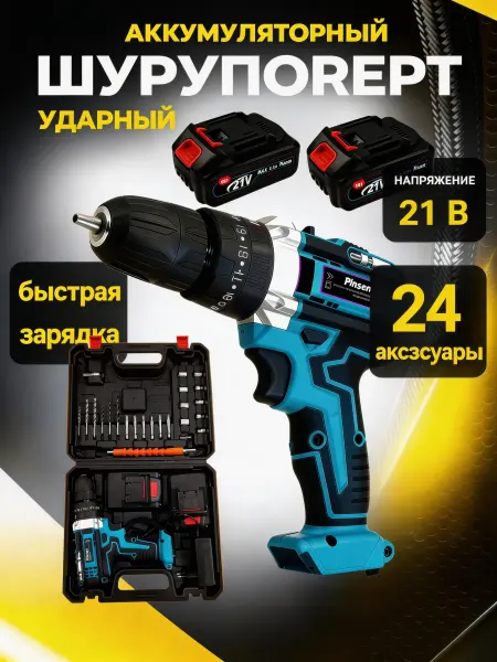 Pinsen Шуруповерт аккумуляторный винтоверт для дома, дрель 21В
