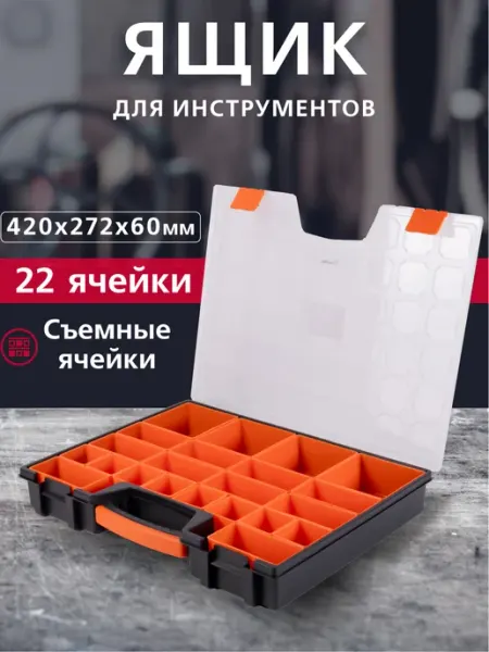 SmartBuy Чемодан для инструментов и мелких деталей, 22 ячейки