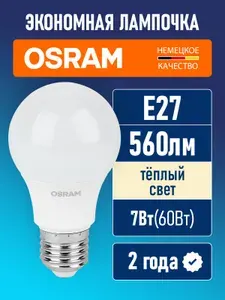 Лампочка светодиодная E27 OSRAM LED Value A 560лм 7Вт 3000К теплый свет