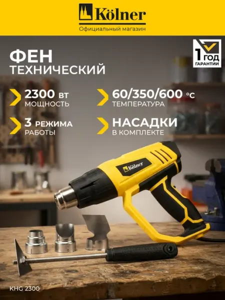 Kolner Фен строительный KHG 2300
