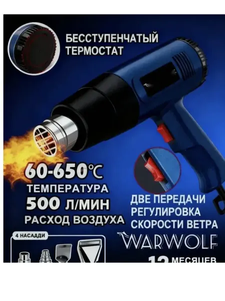 Фен технический строительный Ф 2300