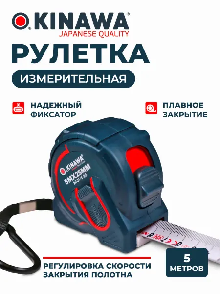 Нет бренда Рулетка строительная 2401-5-25 Okinawa Smart 5м