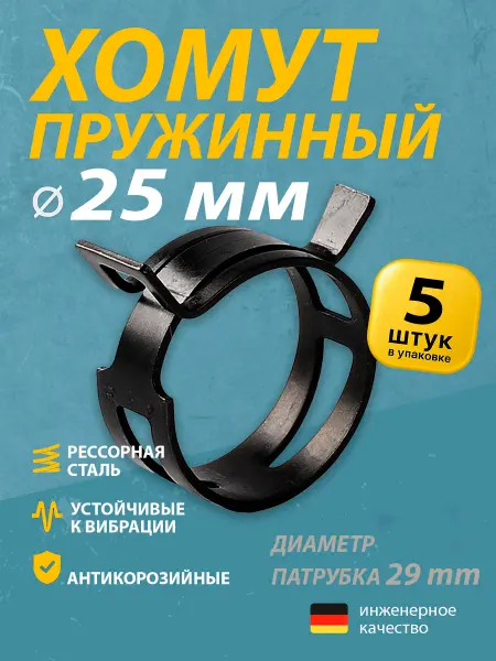 Mgf Mega Fix Хомут пружинный автомобильный 25 мм (10 шт.)