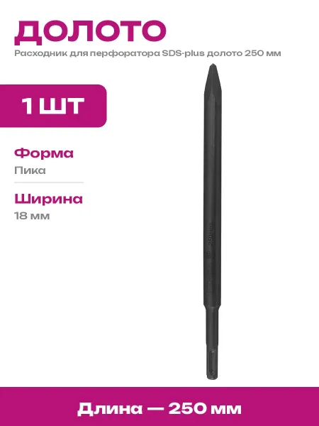 FEMSA Для долбления бетона долото пикообразное SDS-plus 250 мм