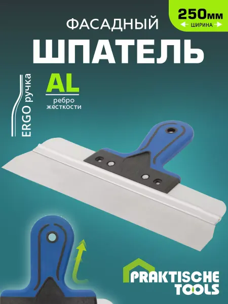 PRAKTISCHE TOOLS Шпатель строительный для шпатлевки профессиональный 250мм