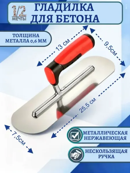Гладилка для бетона 255х75 мм кельма для каменного ковра