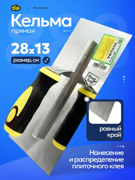 888. Кельма строительная 28 см для укладки плитки