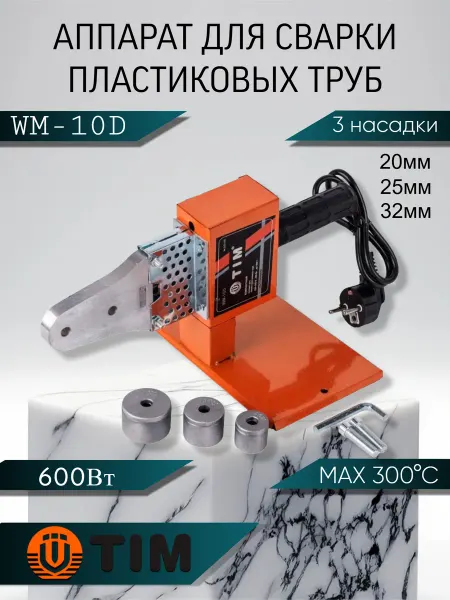 TIM Паяльник для полипропиленовых труб 600 Вт 3 насадки