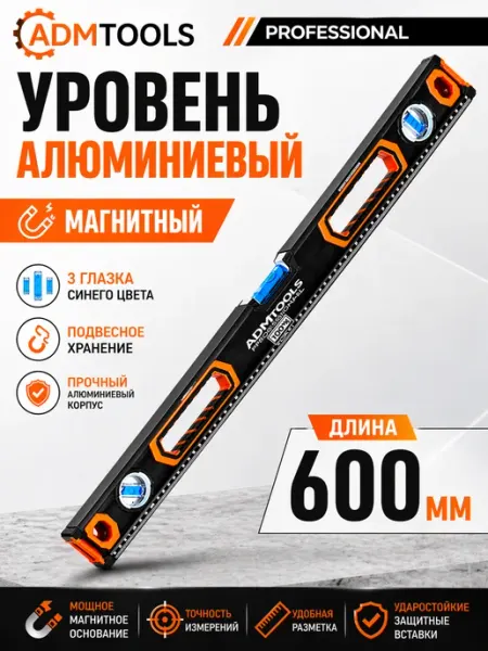 Нет бренда Уровень строительный двуручный 60см, 3 глазка, фрезерованный