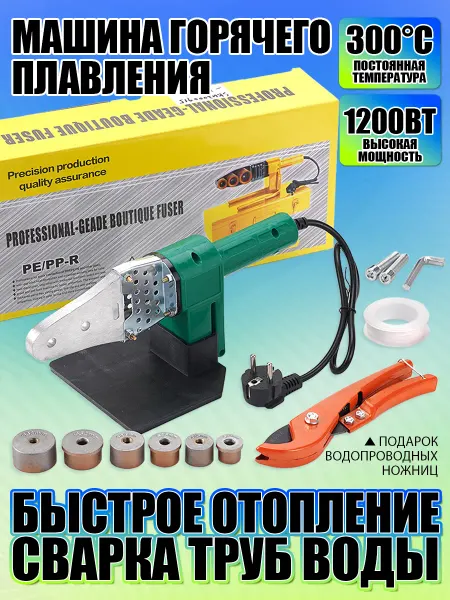 Паяльник для сварки пластиковых ПВХ труб СПТ 900 3