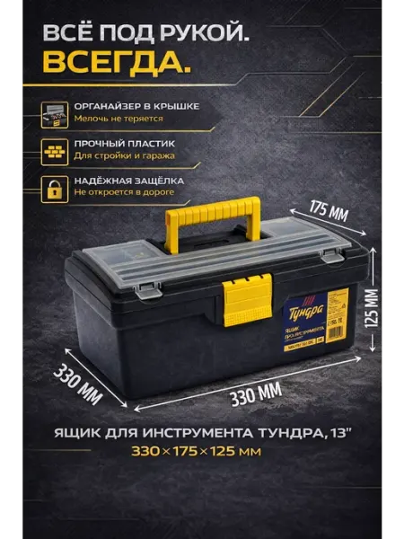 Тундра Ящик для инструментов органайзер 3 секции