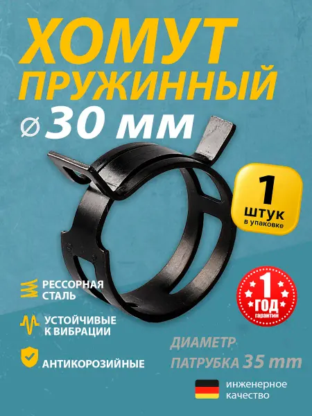 Mgf Mega Fix Хомут пружинный автомобильный 30 мм ( 1 шт.)