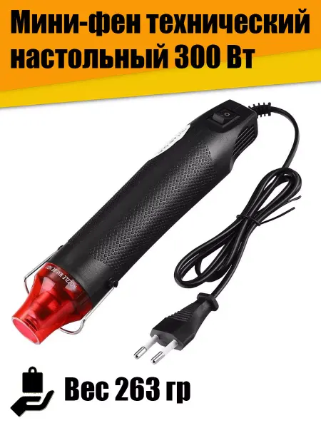 NOBRAND Мини-фен технический строительный настольный 300 Вт