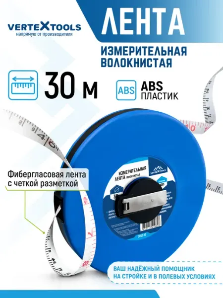 Vertextools Рулетка измерительная катушечная 30м