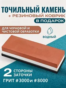 Точильный камень для ножей и ножниц, камень для заточки ножей водный брусок 3000/8000 грит