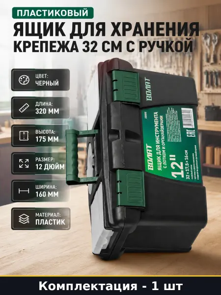 ВОЛАТ Пластиковый ящик для хранения крепежа 32 см с ручкой