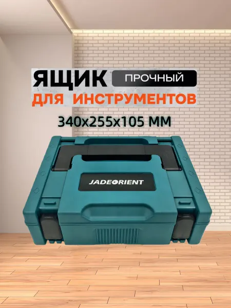 JADEORIENT Ящик для инструментов 340Х255Х105 мм