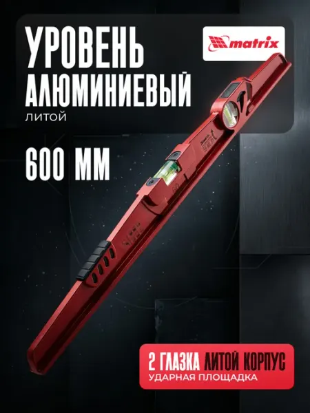 MATRIX, Уровень строительный пузырьковый 600мм, литой 34907