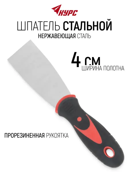КУРС Шпатель нержавеющий 38 мм для штукатурки