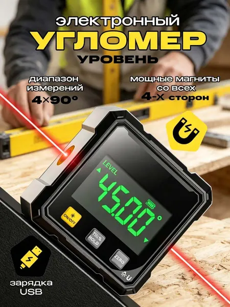 Technotop Угломер электронный лазерный уровень 3в1