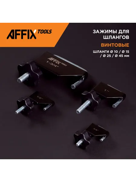 Affix Набор зажимов для шлангов винтовых,4 пред. AF10960004