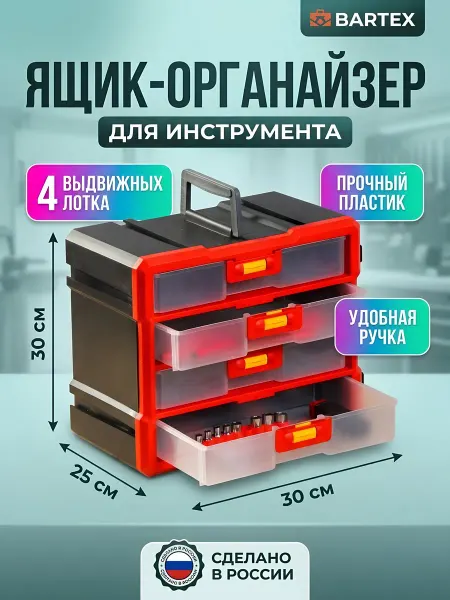 Bartex Ящик-органайзер для инструментов пластиковый 4 лотка