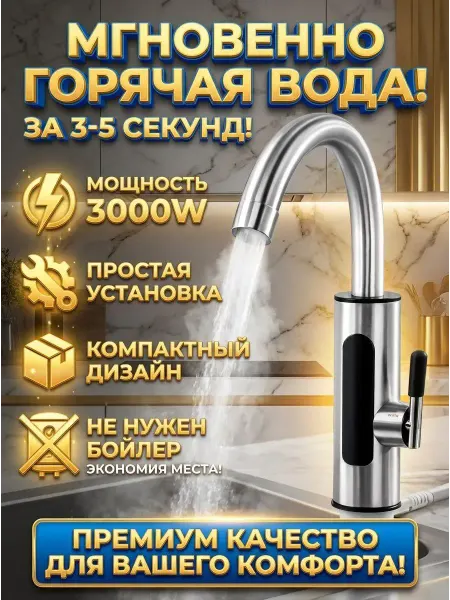 AKMCASH Проточный водонагреватель на смеситель 3000Вт с дисплеем
