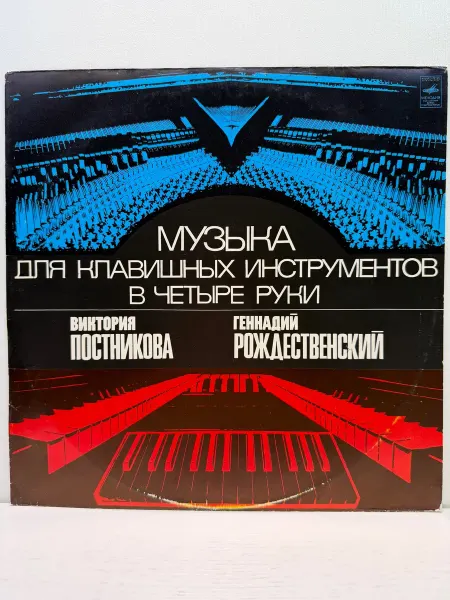 Виниловая пластинка Музыка для клавишных инструментов в 4
