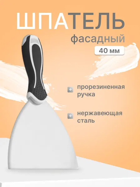 Decor Шпатель строительный металлический 40 мм