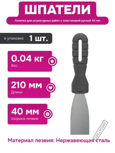 Политех Шпательная лопатка из нержавеющей стали 40 мм для штукатурки