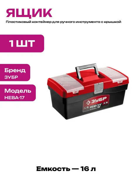 Ящик для инструментов пластиковый с лотком 420х220 мм
