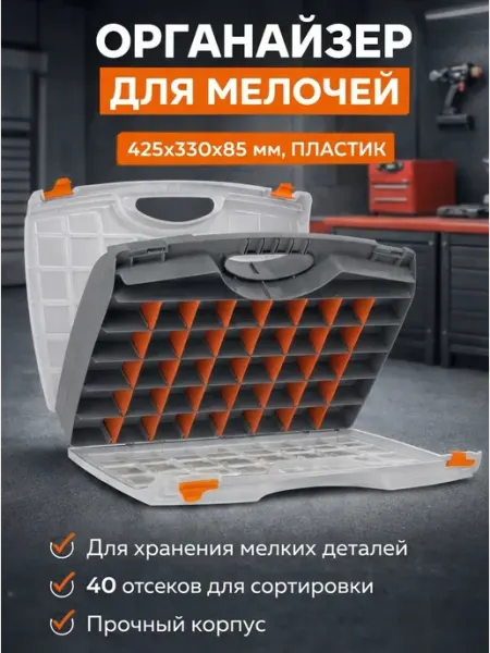 STELS Органайзер для мелочей, 425х330х85 мм, пластик, 90710