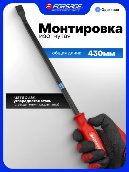 FORSAGE Монтировка 430 мм изогнутая