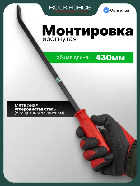 Rockforce Монтировка 430 мм изогнутая