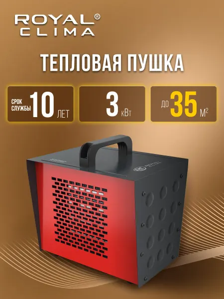 Royal Clima Тепловая пушка электрическая обогреватель 3000 Вт HEAT BOX