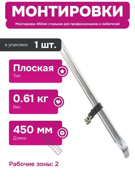 ЭВРИКА Инструмент Монтировка 450 мм для домашнего использования
